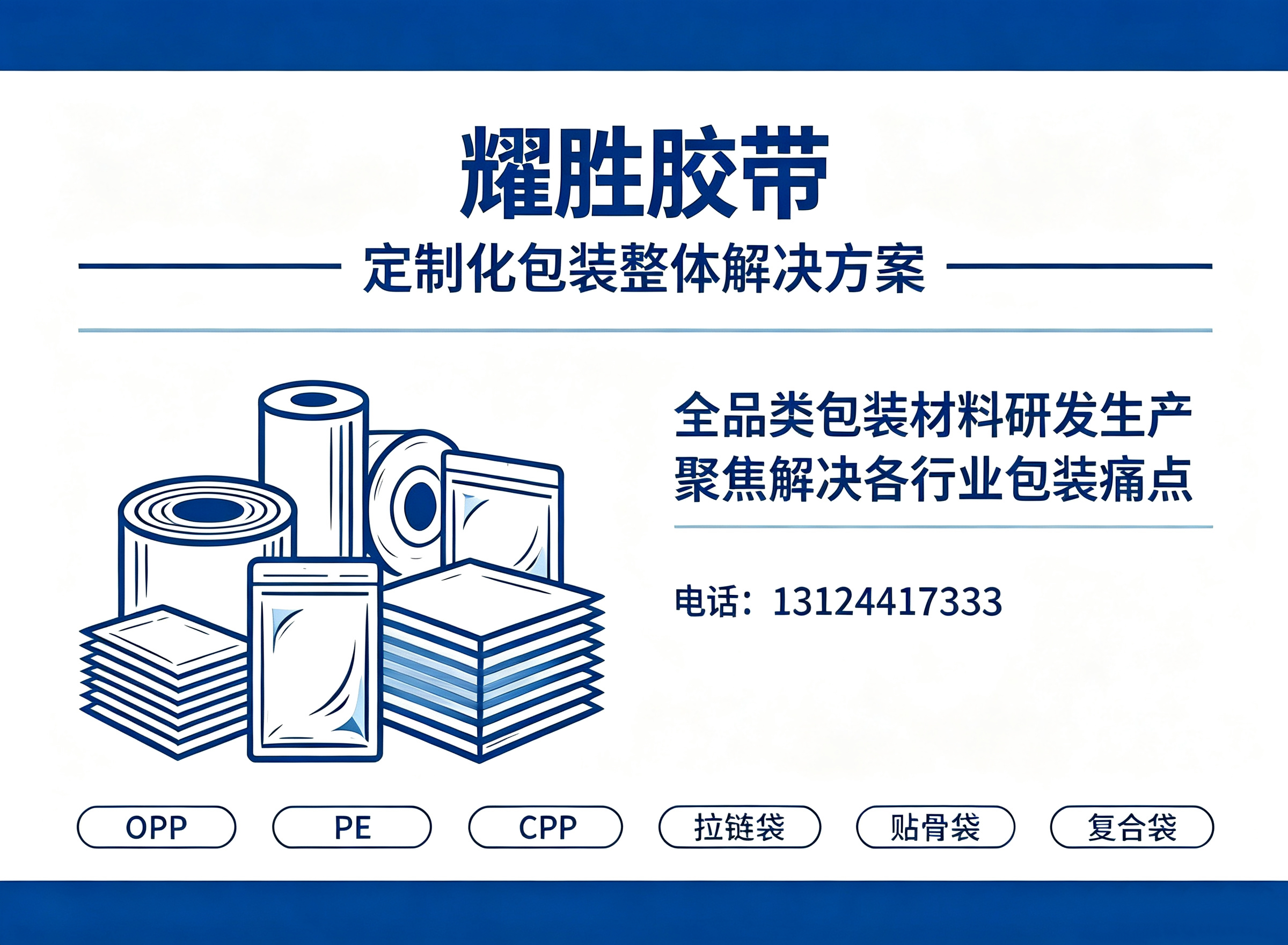 耀胜胶袋韶关线上分站